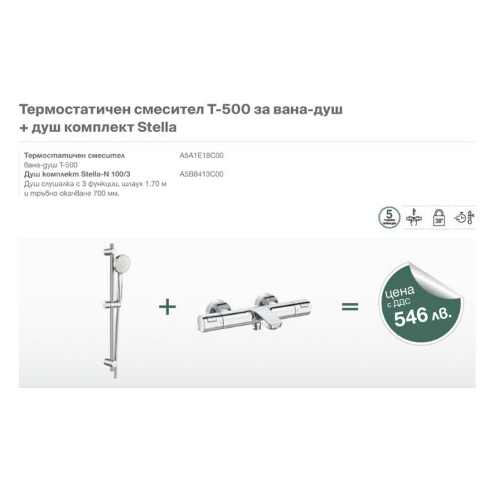 Промо комплект Roca T-500 термостатичен смесител + душ комплект Stella