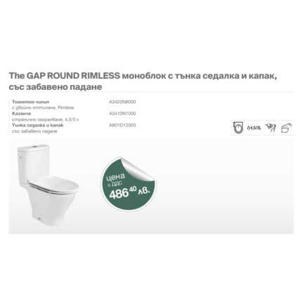 The GAP ROUND RIMLESS моноблок с тънка седалка и капак, със забавено падане