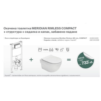 Окачена тоалетна MERIDIAN RIMLESS COMPACT + Duplo S + седалка и капак, забавено падане