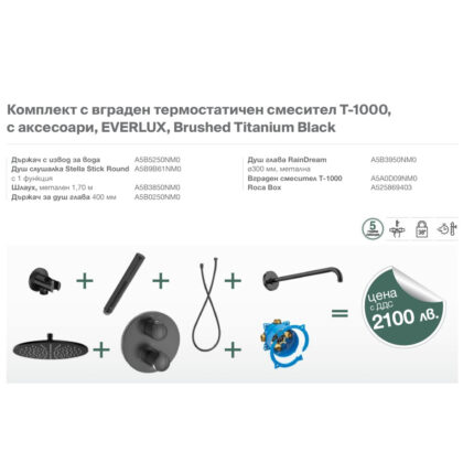 Комплект с вграден термостатичен смесител T-1000 с аксесоари, Brushed Titanium Black
