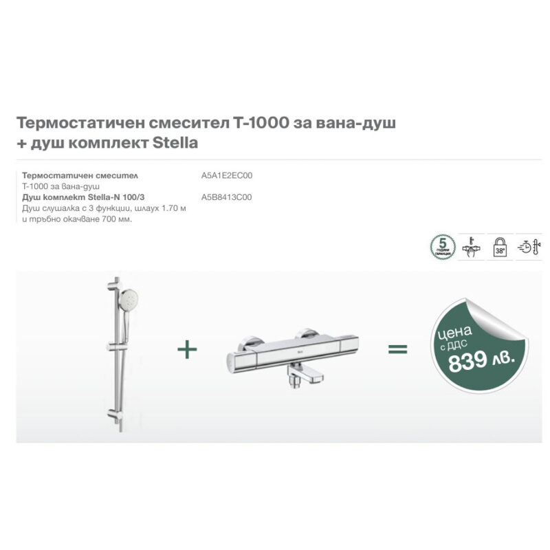 Термостатичен смесител T-1000 за вана-душ и тръбно окачване Stella-N