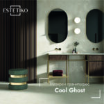 Серия Cool Ghost