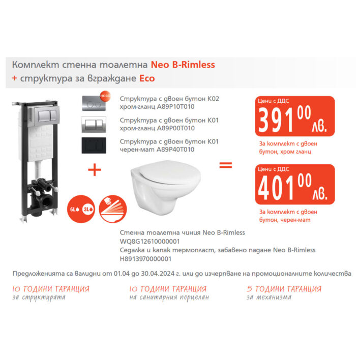 Комплект стенна тоалетна Neo B-Rimless + структура за вграждане Eco
