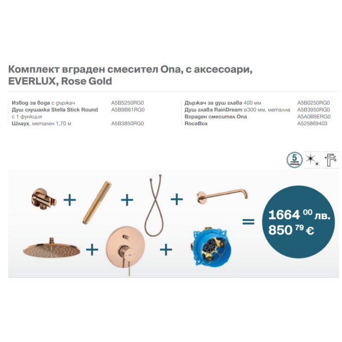 Комплект вграден смесител Ona, с аксесоари, EVERLUX, Rose Gold Комплект вграден смесител Ona, с аксесоари, EVERLUX, Rose Gold