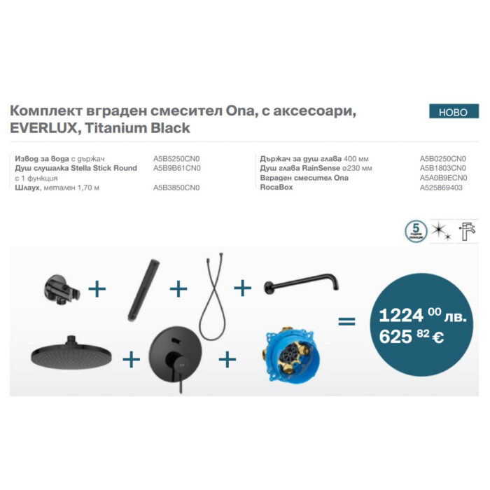 Комплект вграден смесител Ona, с аксесоари, EVERLUX, Titanium Black Комплект вграден смесител Ona, с аксесоари, EVERLUX, Titanium Black