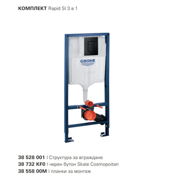 Комплект казанчета за вграждане Rapid SI 3 в 1